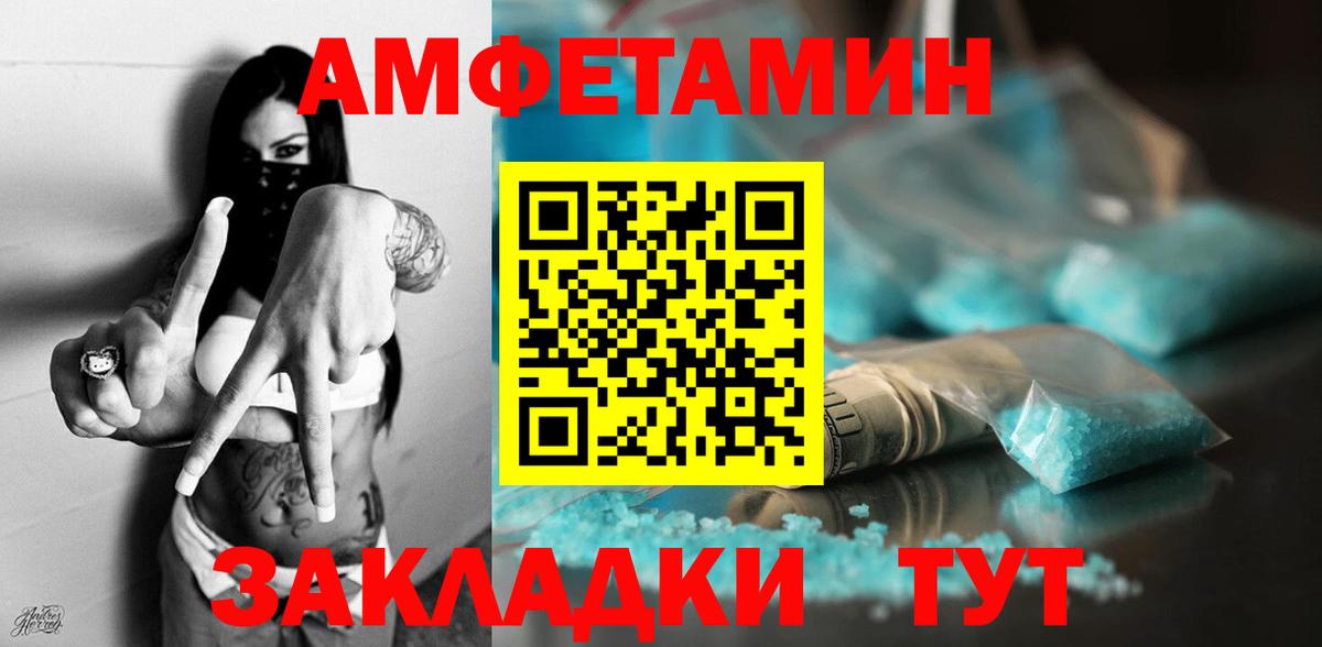 Amphetamine  АМФ VHQ  Вход с VPN  Бирск 