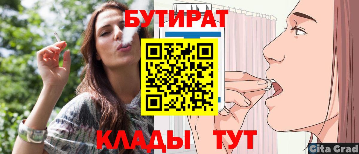 БУТИРАТ бутик Бирск