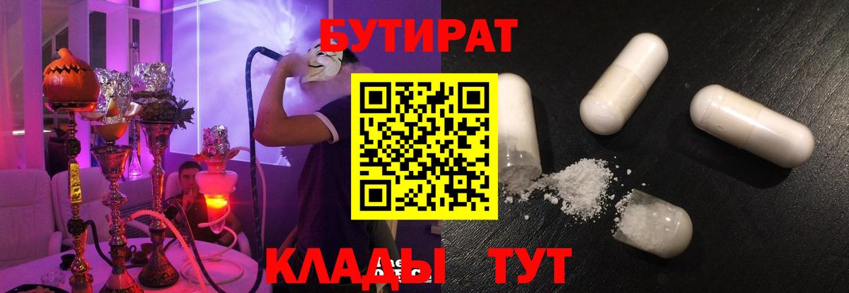 Бирск  Бутират бутандиол  Вход с VPN 