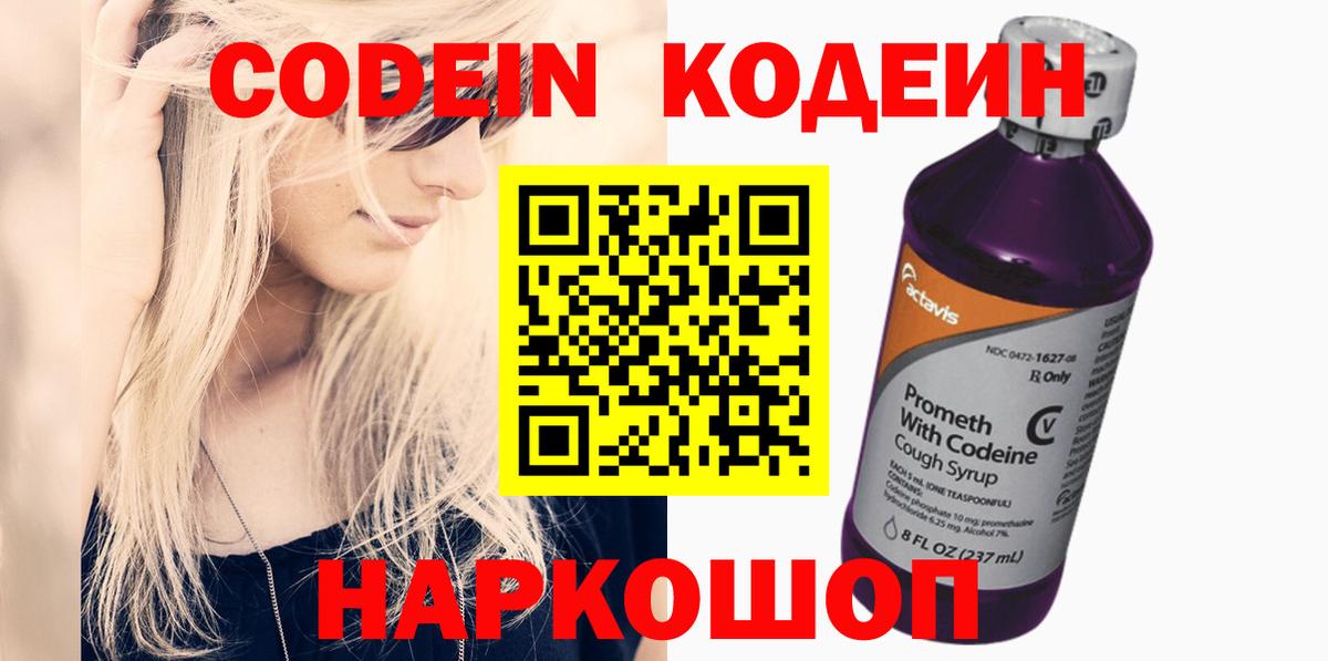 Бирск  Кодеиновый сироп Lean Purple Drank  Вход с VPN 