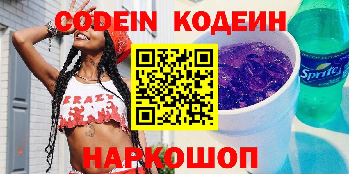 Кодеиновый сироп Lean Purple Drank Бирск