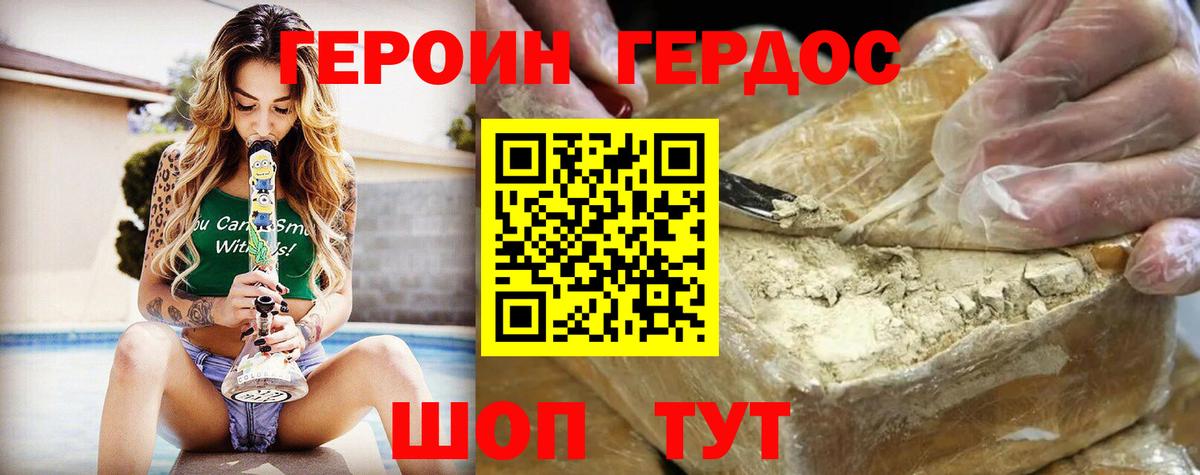 Героин Афган Бирск