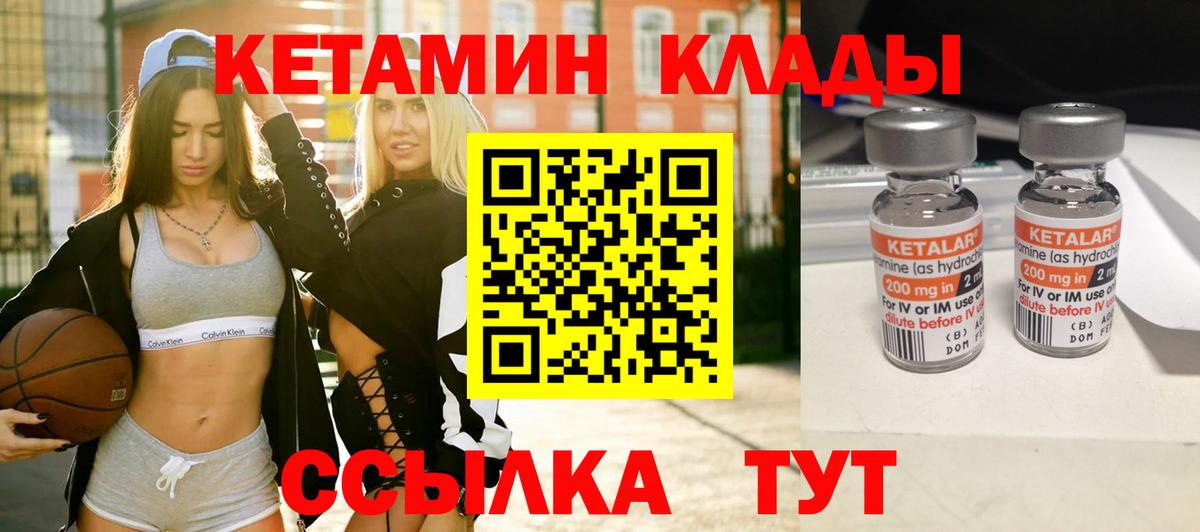 Кетамин VHQ  Вход с VPN  Бирск  Кетамин VHQ 